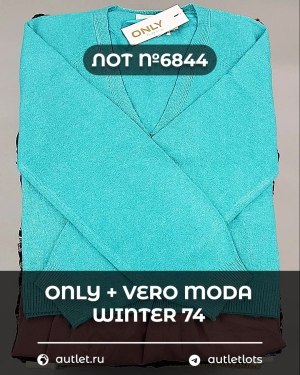 Купить ONLY+Vero Moda Winter Mix 064#15 кг, ЛОТ №6844 оптом в Новосибирске и Новосибирской области