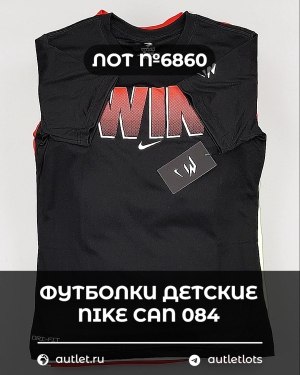 Купить Футболки детские NIKE CAN 084#5 кг, ЛОТ №6860 оптом в Новосибирске и Новосибирской области