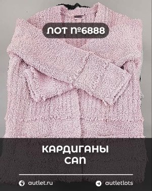 Купить Кардиганы СТОК CAN#10 кг, ЛОТ №6888 оптом в Новосибирске и Новосибирской области